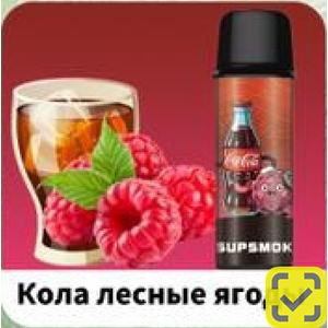 Картриджи SUPSMOK SQUARE 2x3000 Кола лесные ягоды