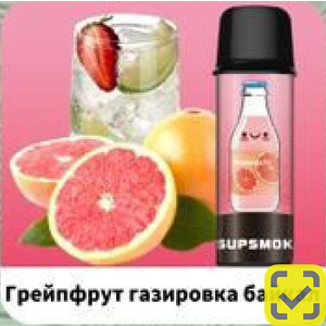 Картриджи SUPSMOK SQUARE 2x3000 Грейпфрут газировка байкал