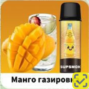 Картриджи SUPSMOK SQUARE 2x3000 Манго газировка